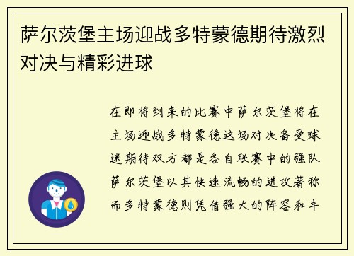 萨尔茨堡主场迎战多特蒙德期待激烈对决与精彩进球